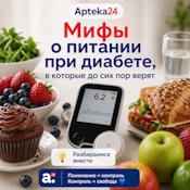 Мифы о питании при диабете, в которые до сих пор верят