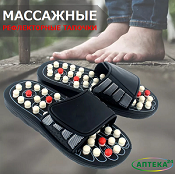 Откройте для себя мир рефлекторного массажа с тапочками от Apteka24.me!