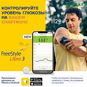 Внимание всем пользователям FreeStyle Libre 3!