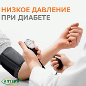 Низкое давление при диабете: что нужно знать