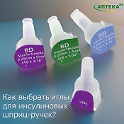 Навигация по игле: руководство по выбору игл для инсулиновых шприц-ручек