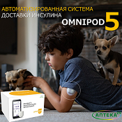 Omnipod 5, последняя инновация в технологии инсулиновой помпы, доступна на Apteka24.me
